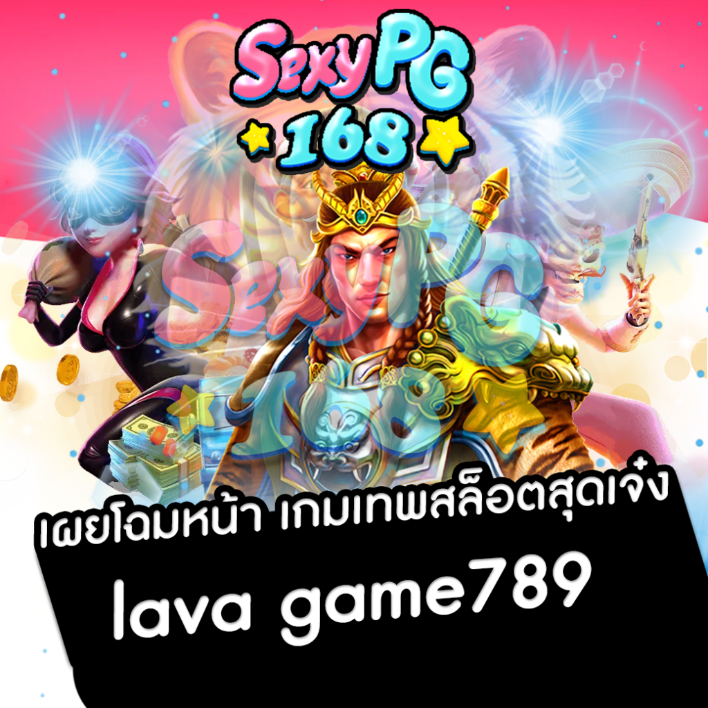 lava game789