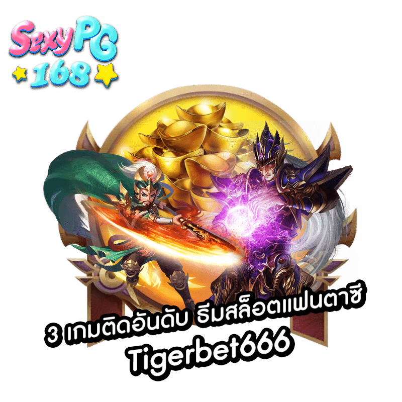Tigerbet666