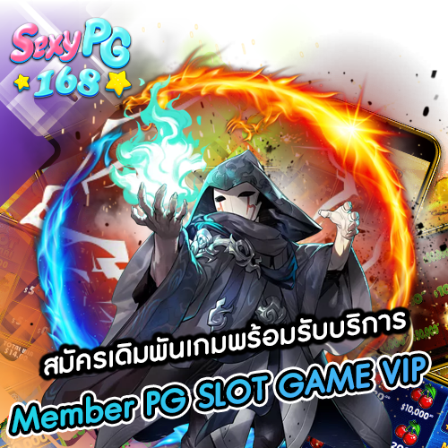 Member PG SLOT GAME VIP